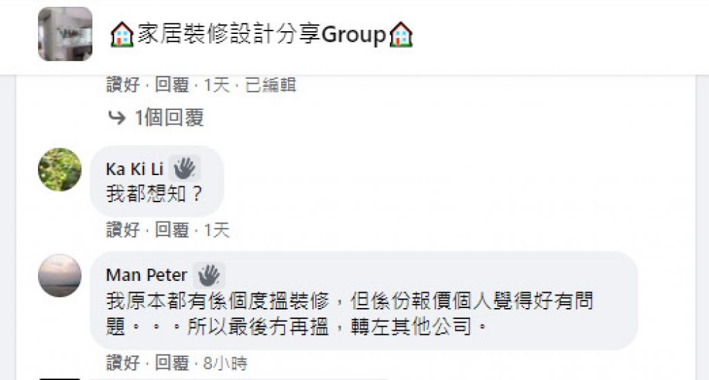 好師傅好唔好