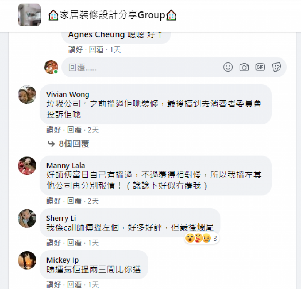 好師傅好唔好