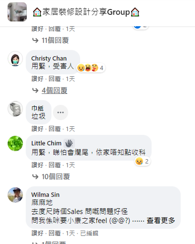 好師傅好唔好