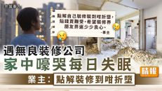 裝修中伏個案分享