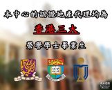 香港專業優惠研究中心 – 新盤回贈