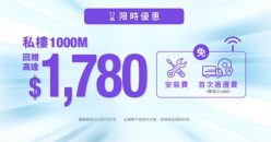 SmarTone 光纖寬頻上網服務限時優惠