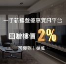 EcRebate.com 新盤回贈平台