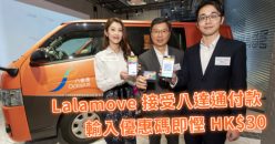 Lalamove 接受八達通付款   輸入優惠碼即慳 HK$30